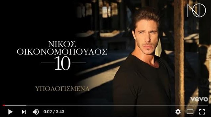 Νίκος Οικονομόπουλος: #1 Trend στο YouTube το ζεϊμπέκικο “Υπολογισμένα”