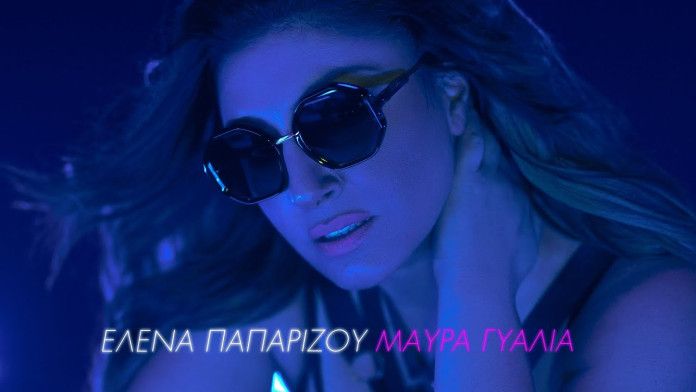 Έλενα Παπαρίζου – «Μαύρα Γυαλιά» | Η διεθνής Ελληνίδα pop star στο απόλυτο club banger του 2024!